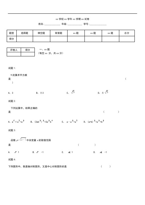 初中数学江苏省无锡市惠山区九年级数学5月模拟考试考试题 部编新课标版