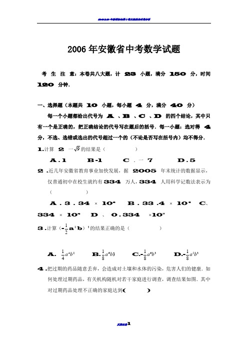 历年安徽省中考数学试卷及解析答案(收藏版)