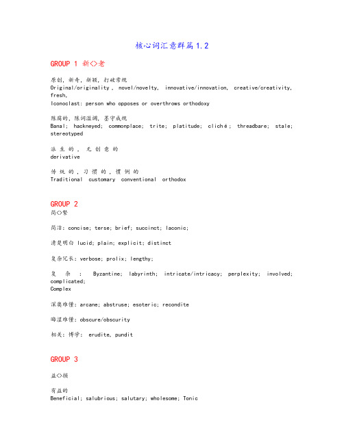 SAT高频词汇词群记忆