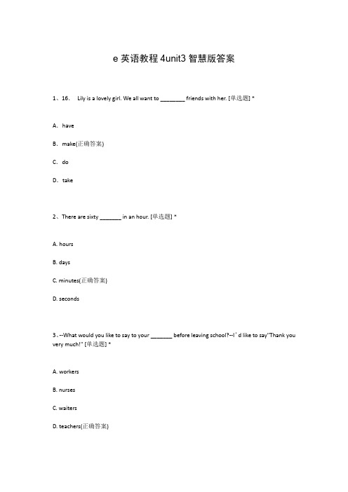 e英语教程4unit3智慧版答案