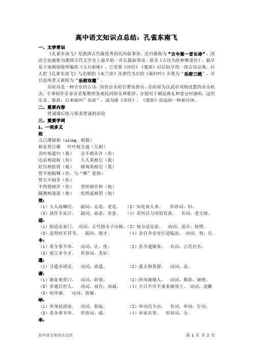 高中语文知识点总结：孔雀东南飞