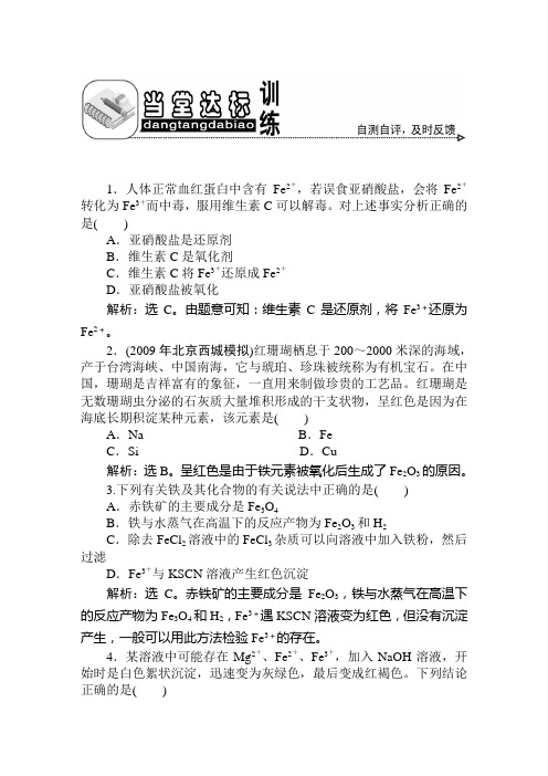 高考化学总复习 第三章第3节 铁、铜及其重要化合物达标训练 新人教版