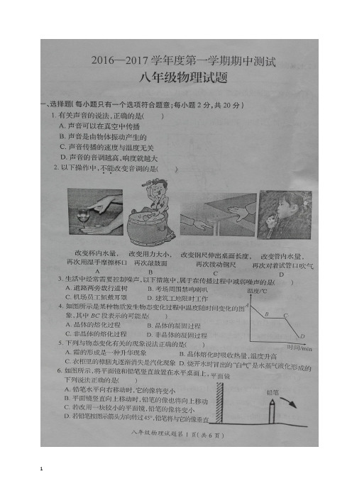 江苏省徐州市丰县八年级上学期期中考试物理试题(图片版)(有答案).doc