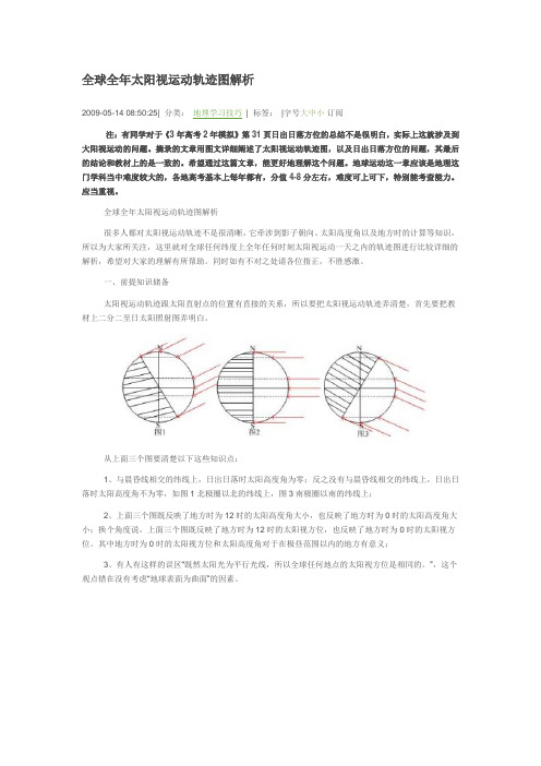 全球全年太阳视运动轨迹图解析