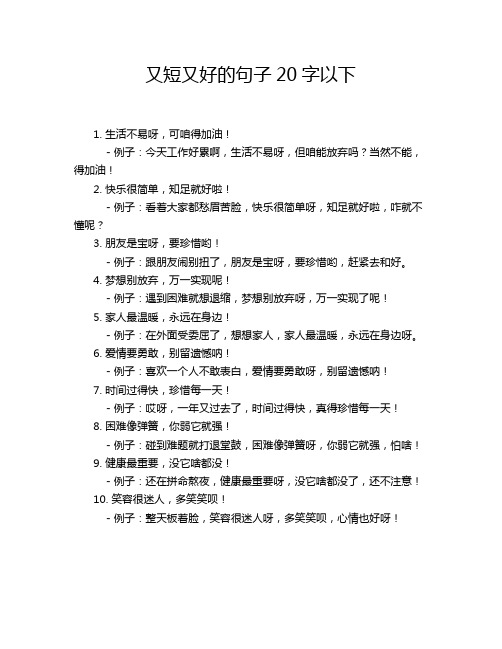 又短又好的句子20字以下