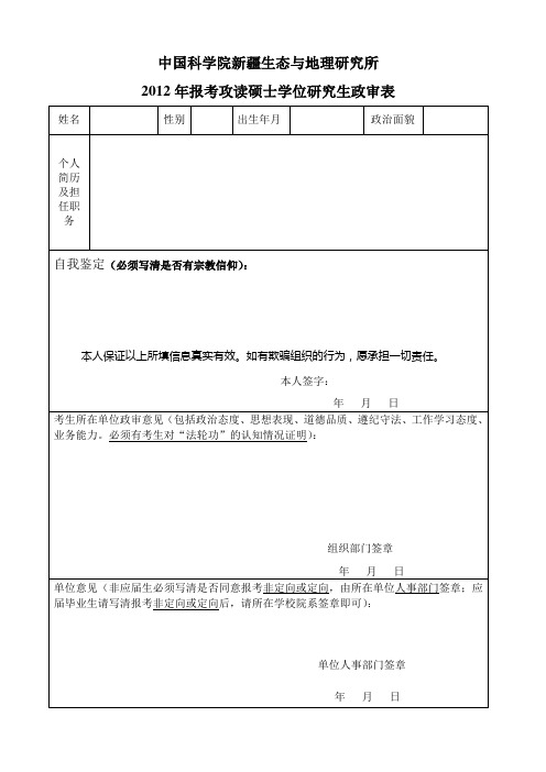 中科院政审表1 dd