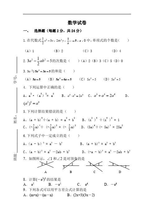 北师大版七年级数学月考试卷