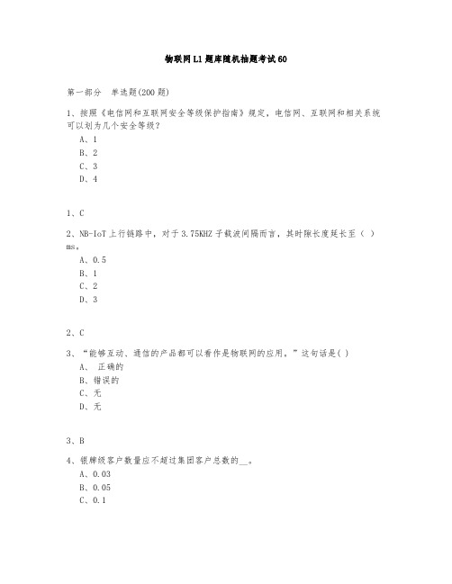 物联网L1题库测试与答案2020第60部分