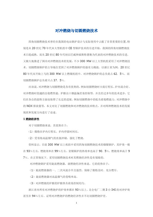 锅炉燃烧技术