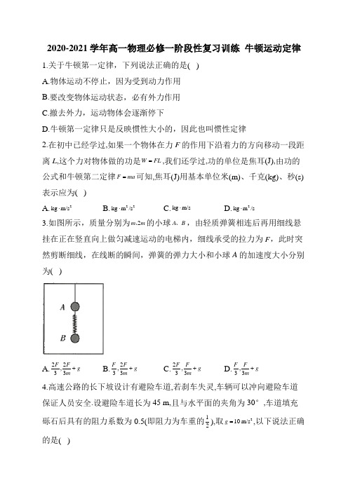 2020-2021学年高一上学期物理人教版必修1第四章牛顿运动定律 同步检测 (2)