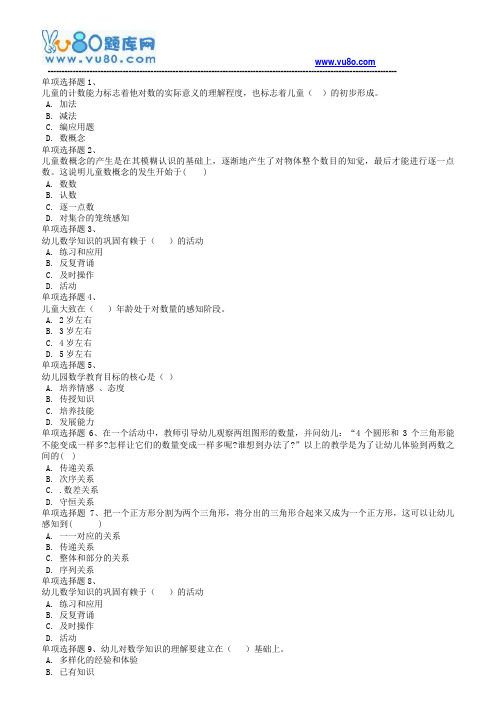 西南大学19春[0554儿童数学教育)在线作业