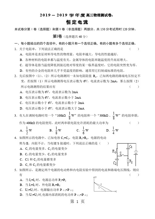 2019学年度高三物理测试卷-7页word资料