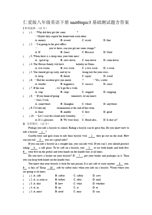 仁爱版八年级英语下册unit6topic3基础测试题含答案