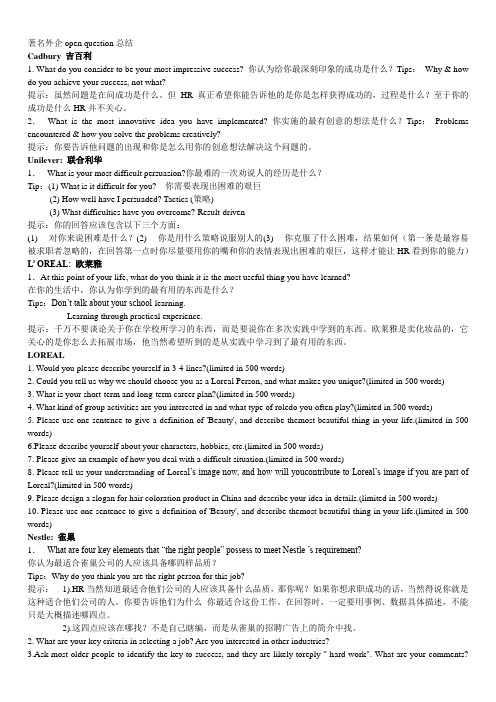 著名外企open question总结