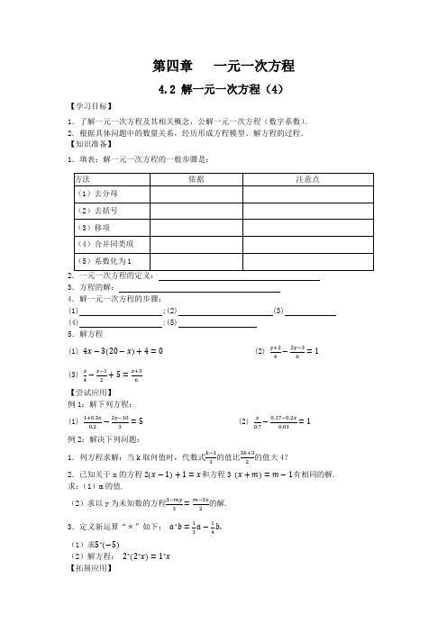 4.2解一元一次方程(4)学案苏科版七年级数学上册