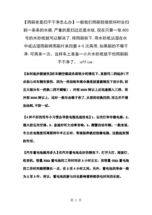 关于车辆使用的一些小问题共9页word资料