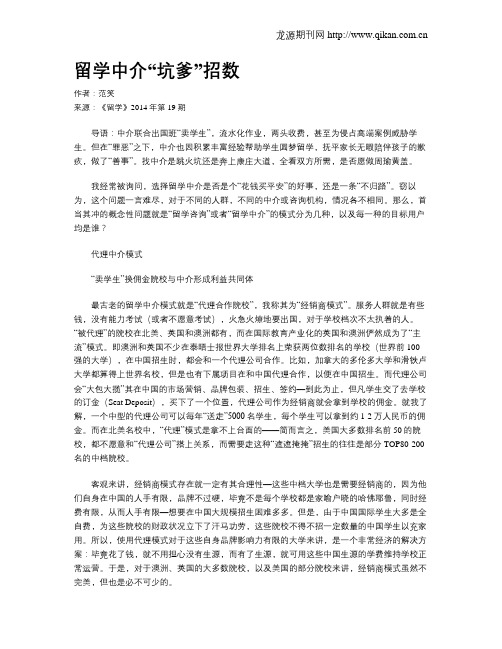 留学中介“坑爹”招数