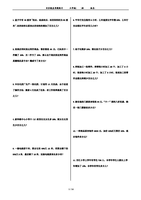 百分数的应用提高练习题(含答案)