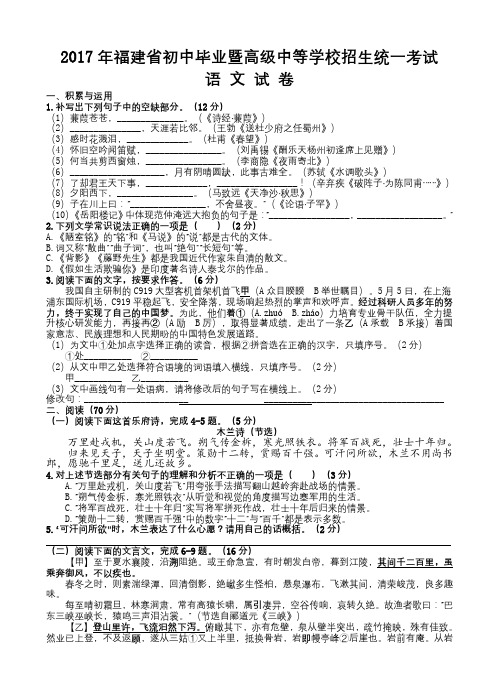 2017年福建省福州市初三毕业中考语文真题试卷含答案