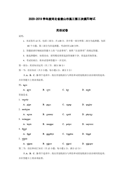 【英语】2020-2019学年度河北省唐山市高三第三次模拟考试