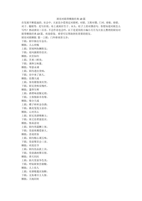 2024最新-厨房对联带横批经典13篇