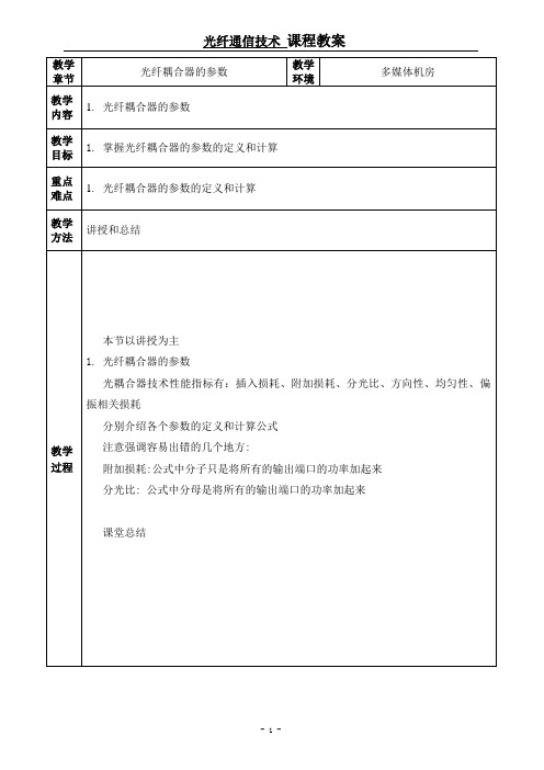 光纤耦合器的参数(精)