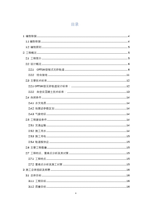 III型板施工方案