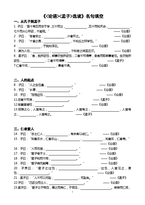 论语孟子默写选读名句填空