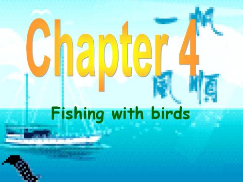 牛津沈阳版英语九上《Chapter 4 Fishing with birds》