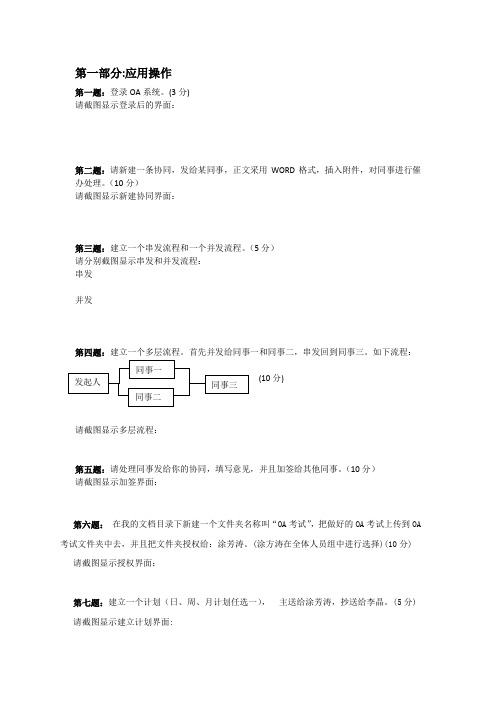 NC-OA考试试题