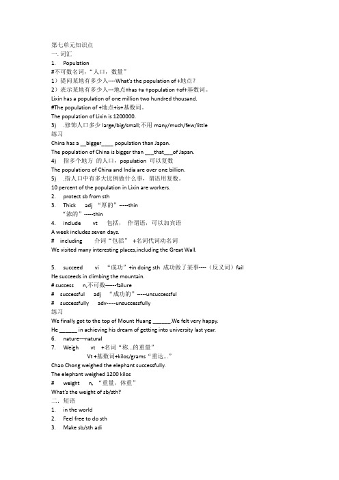 八下第七单元知识点 (1)