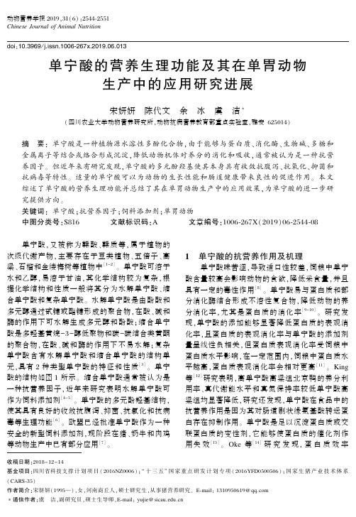 单宁酸的营养生理功能及其在单胃动物生产中的应用研究进展