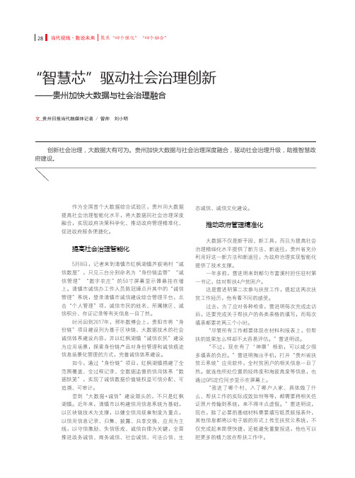 “智慧芯”驱动社会治理创新——贵州加快大数据与社会治理融合