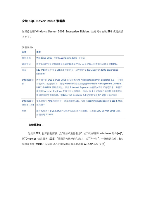 SQL Sever 2005 企业版 安装步骤