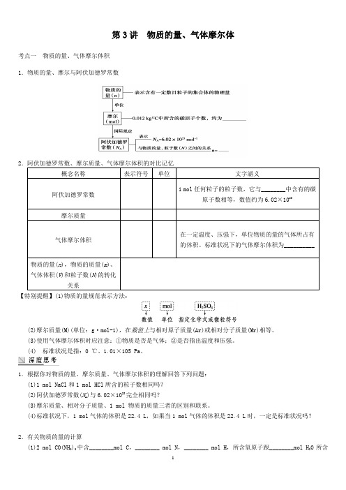 高三一轮复习第3讲物质的量