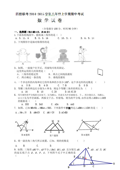 重庆市开县三合初级中学、赵家初级中学、等五校八年级上学期期中联考数学试卷