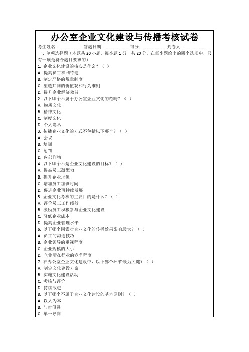 办公室企业文化建设与传播考核试卷