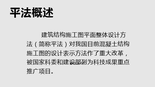 梁平法标注法学习PPT课件