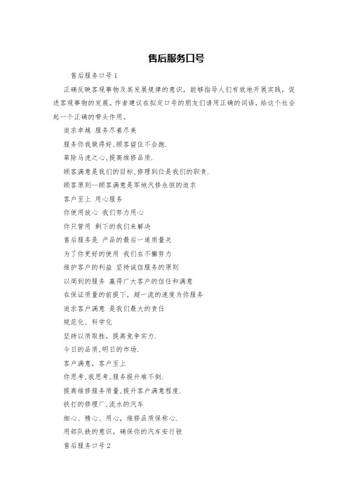 售后服务口号