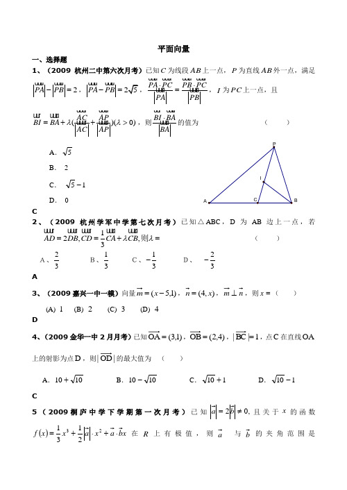 浙江省高考数学模拟试题分类汇编—平面向量