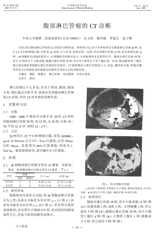 腹部淋巴管瘤的CT诊断