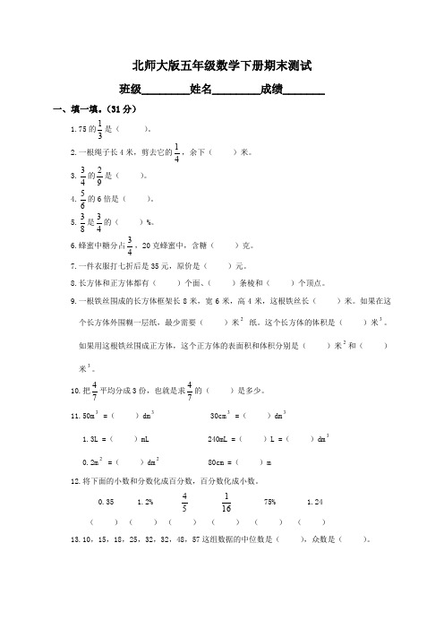 北师大版小学五年级数学下册期末测试题和答案、人教小升初数学入学考试试卷