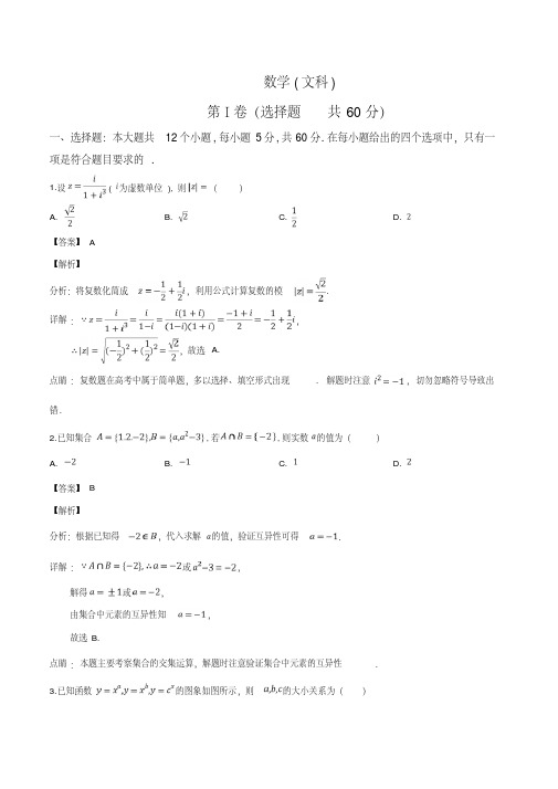 精品解析：【全国校级联考】安徽省示范高中(皖江八校)2018届高三第八次(5月)联考数学文试题(解析版)