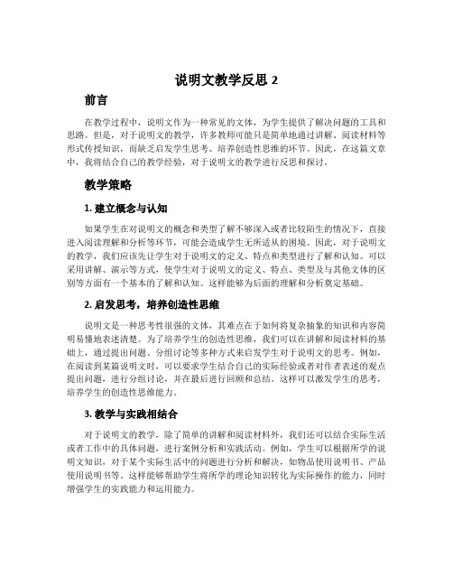 说明文教学反思2