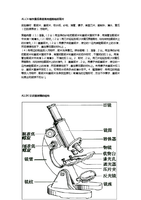 2018生物实验考试试题