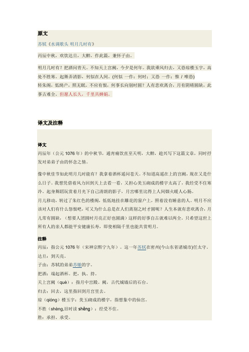 但愿人长久千里共婵娟全诗和作者