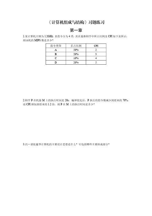 南邮《计算机组成与结构》期末题库