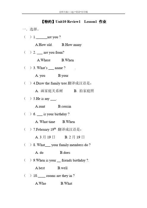 北师大版-英语-六年级下册-【特约】Unit10 Review1  Lesson1 作业