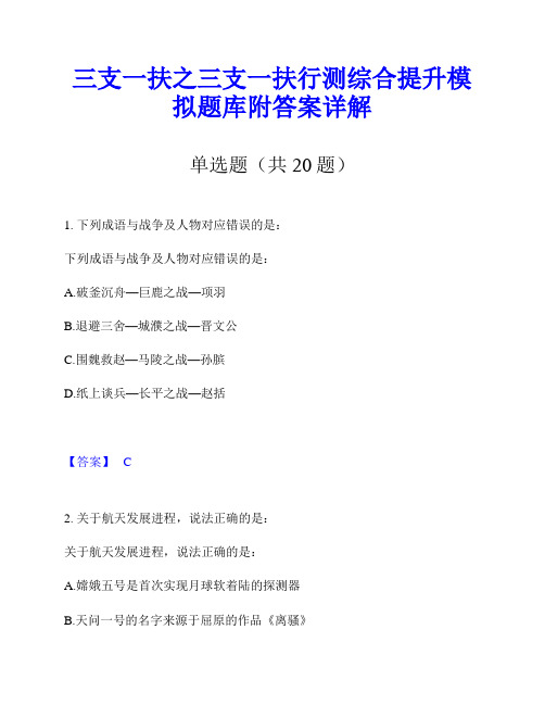 三支一扶之三支一扶行测综合提升模拟题库附答案详解