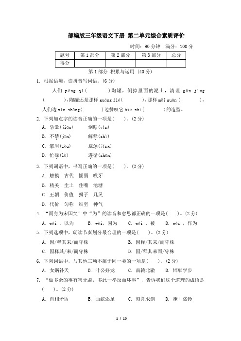 部编版三年级语文下册第二单元 综合素质评价2套 附答案